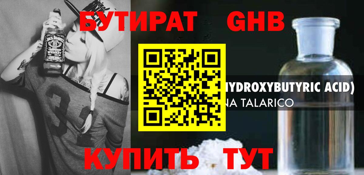 Бутират 99%  Вход с VPN  Мыски 