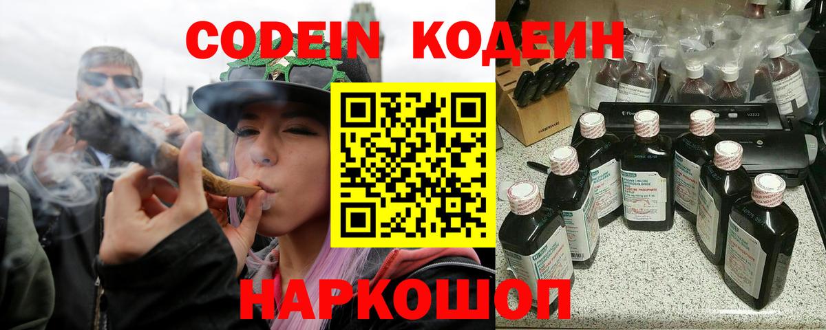 Кодеиновый сироп Lean Purple Drank Мыски