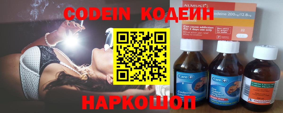 Кодеин напиток Lean (лин)  Вход с VPN  Кодеиновый сироп Lean Purple Drank  Мыски 