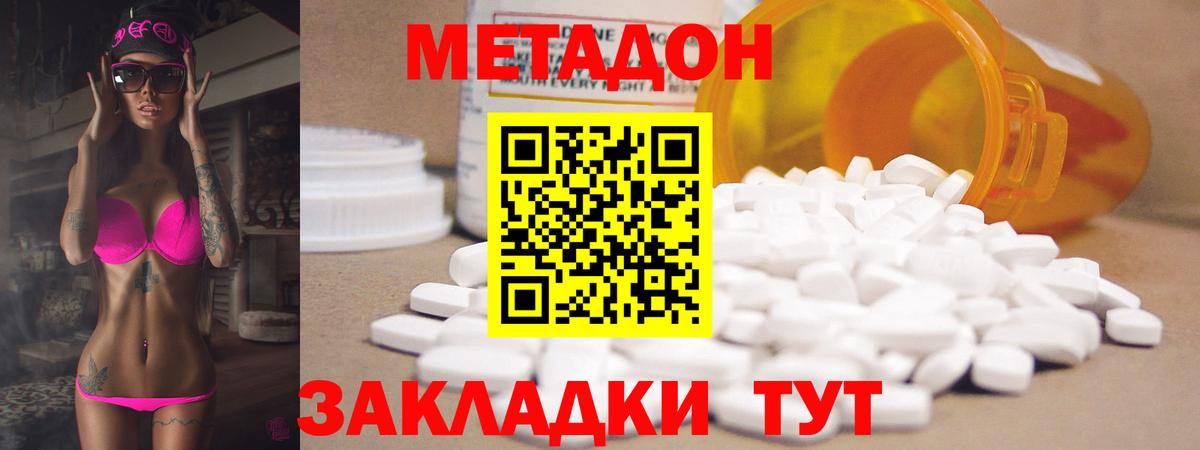 Метадон methadone  Метадон methadone  Вход с VPN  Мыски 