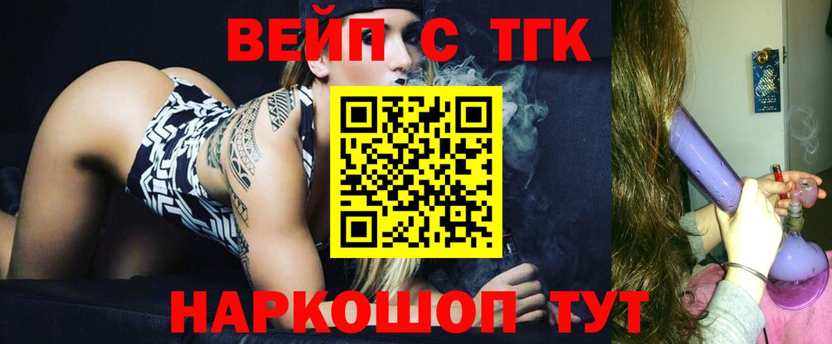 Дистиллят ТГК вейп Мыски